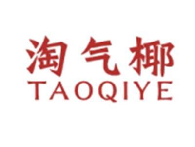 淘气椰TAOQIYE