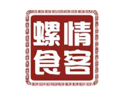 螺情食客