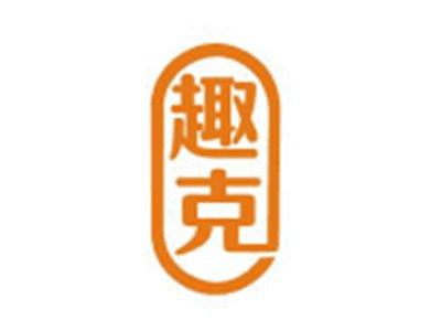 趣克