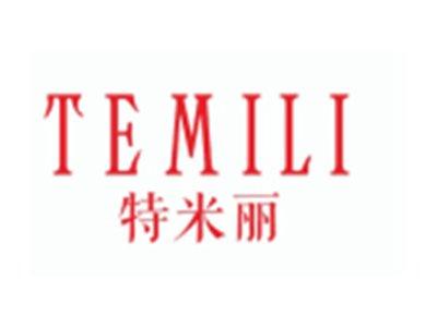 特米丽TEMILI