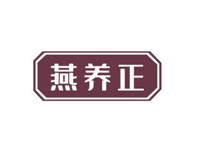燕养正