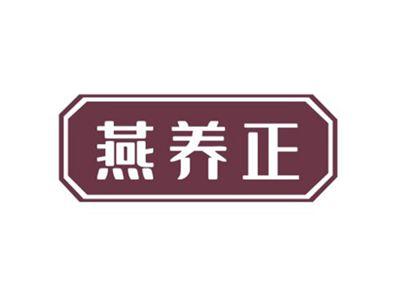 燕养正