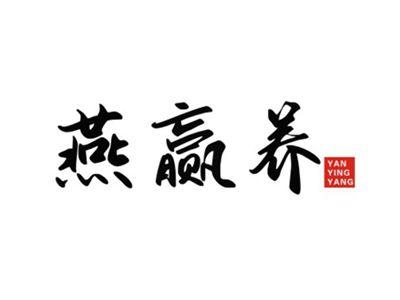 燕赢养YANYINGYANG