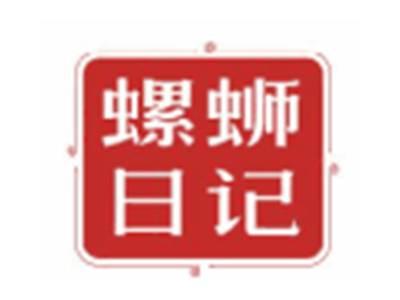 螺蛳日记