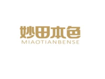 妙田本色MIAOTIANBENSE