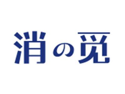 消觅