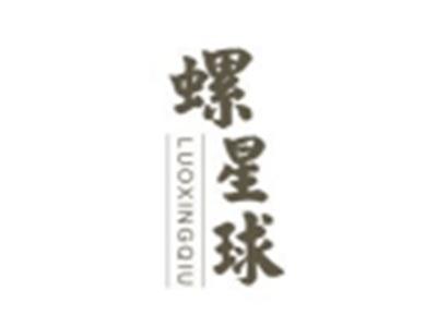 螺星球LUOXINGQIU