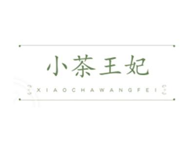 小茶王妃XIAOCHAWANGFEI