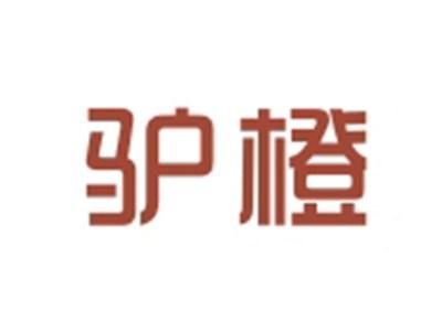 驴橙