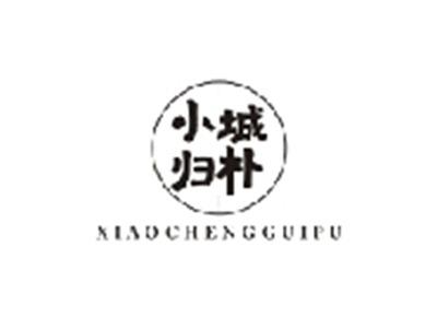 小城归朴XIAOCHENGGUIPU