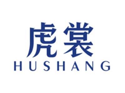 虎裳HUSHANG