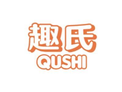 趣氏QUSHI