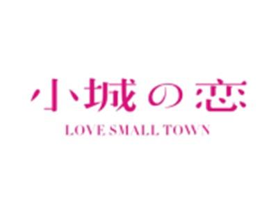 小城の恋LOVESMALLTOWN