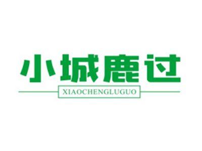 小城鹿过XIAOCHENGLUGUO