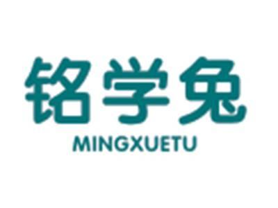 铭学兔MINGXUETU