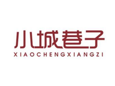 小城巷子XIAOCHENGXIANGZI