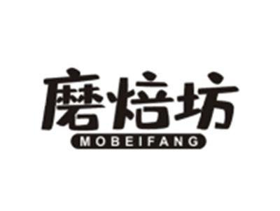 磨焙坊MOBEIFANG