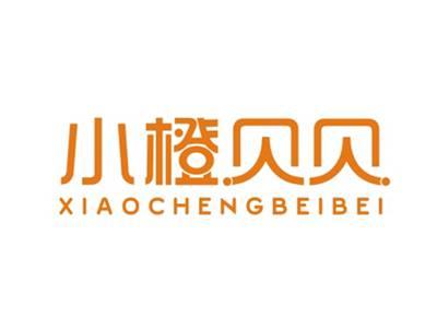 小橙贝贝XIAOCHENGBEIBEI