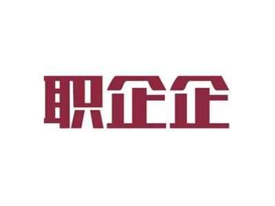 职企企