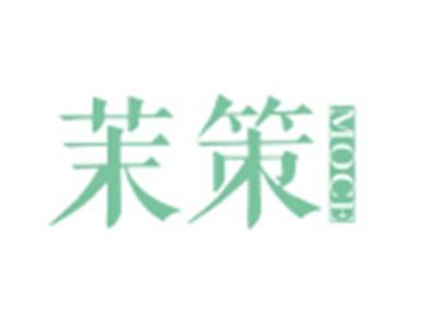 茉策MOCE