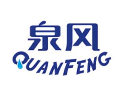 泉风QUANFENG