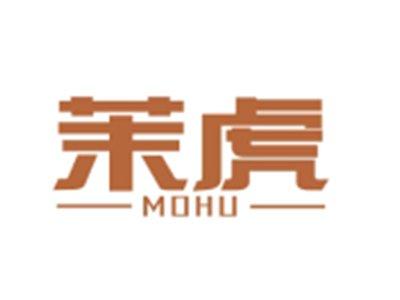 茉虎MOHU