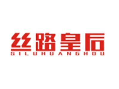 丝路皇后SILUHUANGHOU