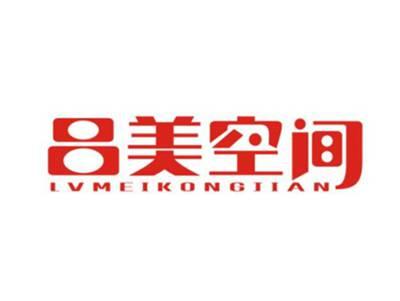 吕美空间LVMEIKONGJIAN