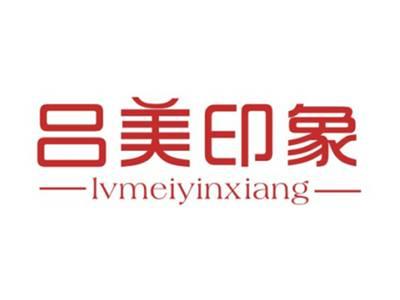 吕美印象LVMEIYINXIANG