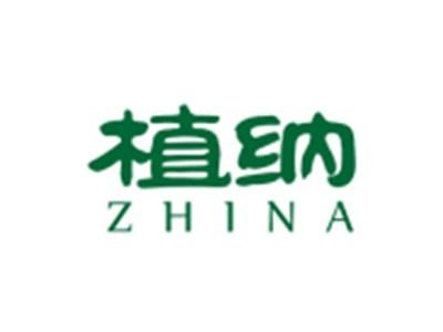 植纳ZHINA