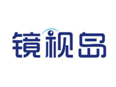 镜视岛