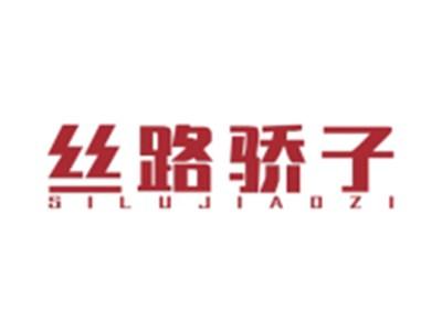 丝路骄子SILUJIAOZI
