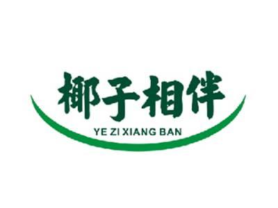 椰子相伴YEZIXIANGBAN