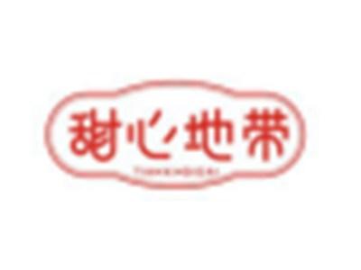甜心地带TIANXINDIDAI