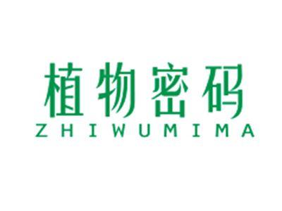 植物密码ZHIWUMIMA