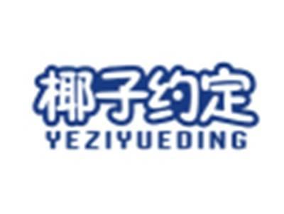 椰子约定YEZIYUEDING
