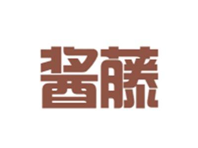 酱藤