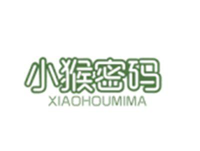 小猴密码XIAOHOUMIMA