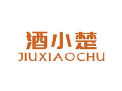 酒小楚JIUXIAOCHU