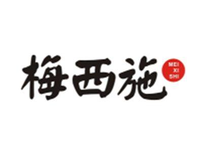 梅西施MEIXISHI
