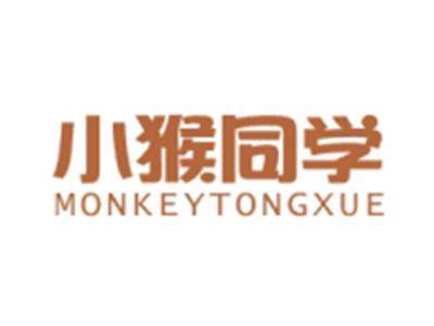 小猴同学MONKEYTONGXUE
