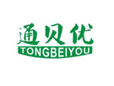 通贝优TONGBEIYOU