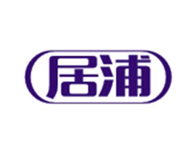 居浦