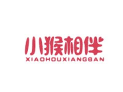 小猴相伴XIAOHOUXIANGBAN