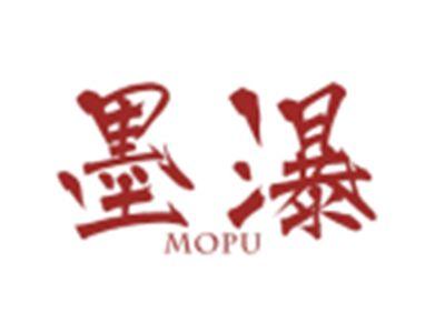 墨瀑MOPU