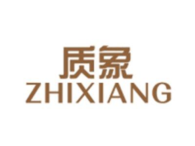 质象ZHIXIANG