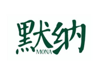默纳MONA