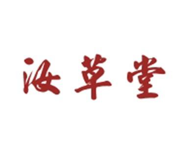 汝草堂