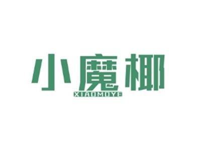 小魔椰XIAOMOYE
