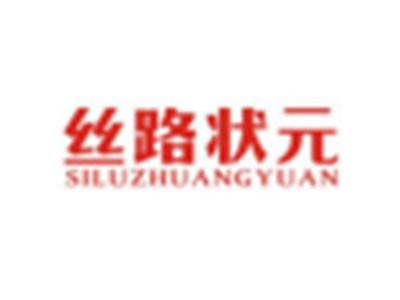丝路状元SILUZHUANGYUAN